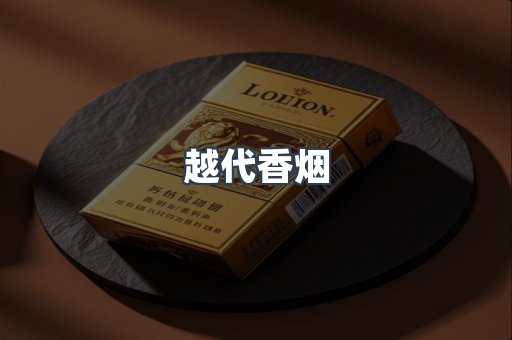 云霄香烟批发